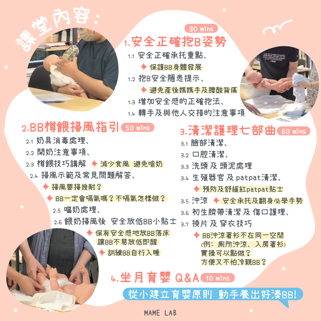 新手爸媽實習班 ♡ 2026 -02.webp