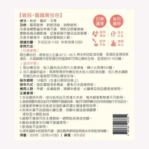 631202娘辰.媽媽藥浴包_10包裝_B-510x510-optimized.webp